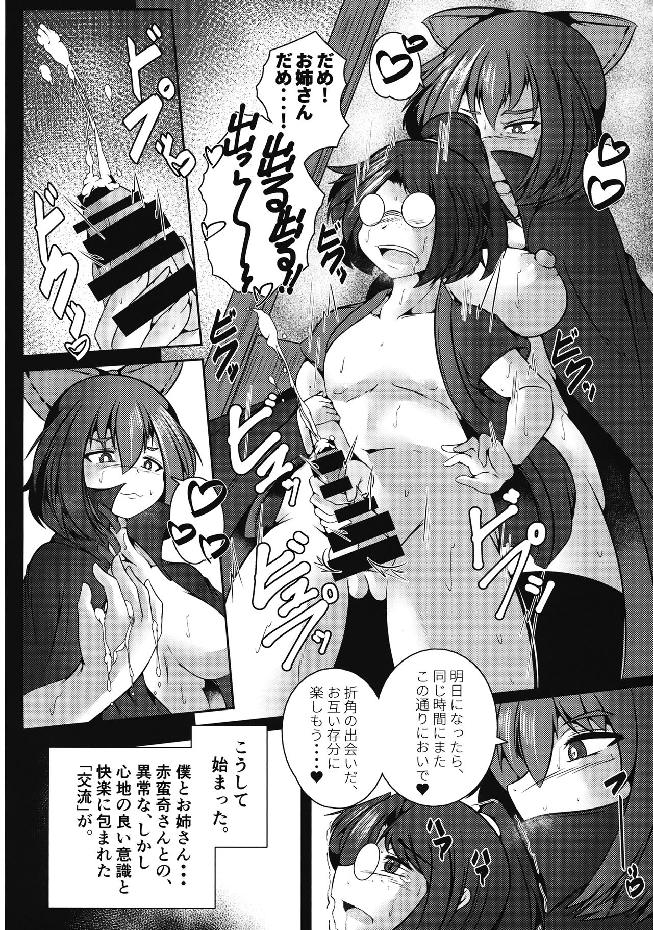 Machikado Encounter page 7 full