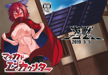 Machikado Encounter cover