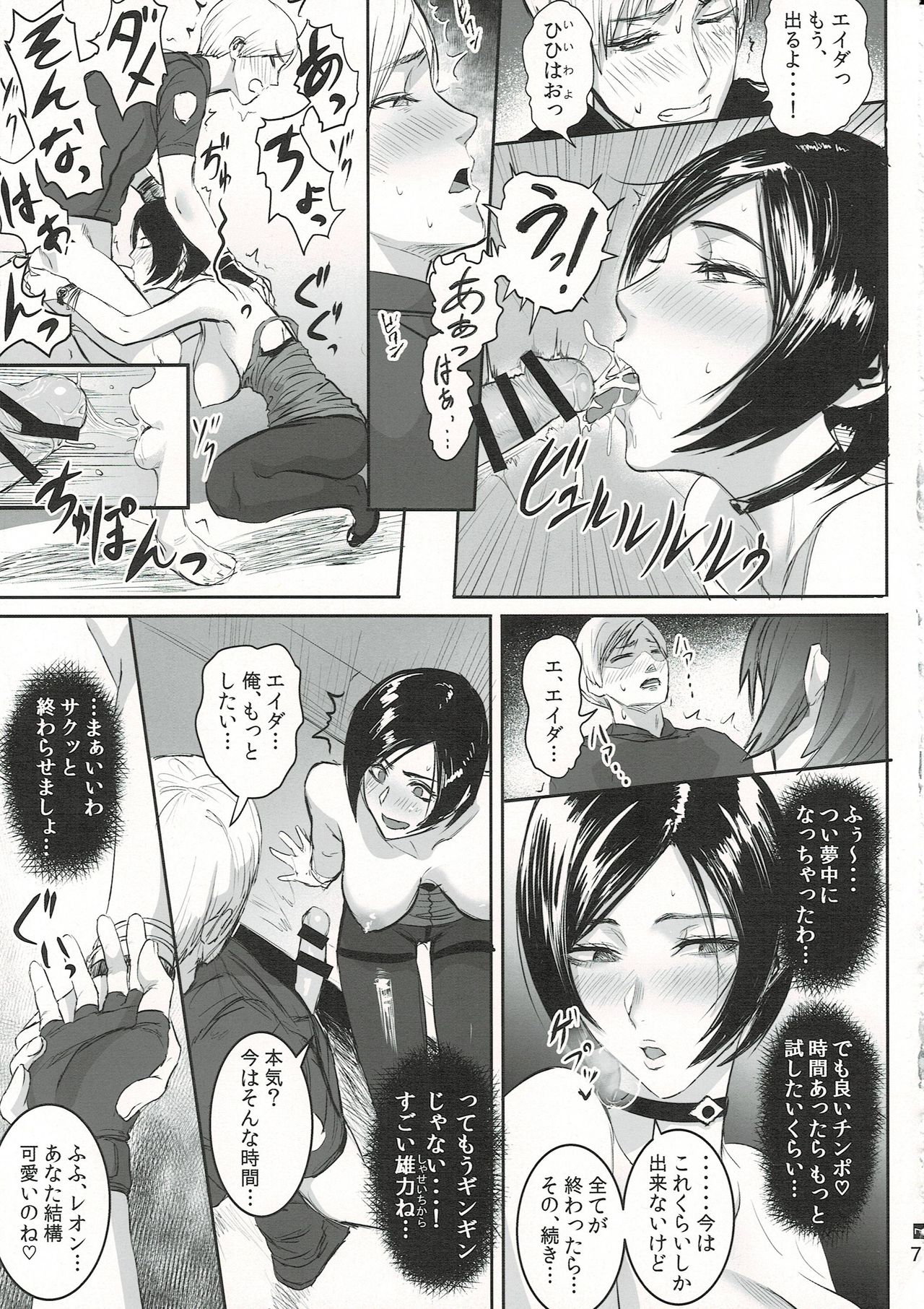 Ada Wong no Irojikake Kanseiban page 8 full