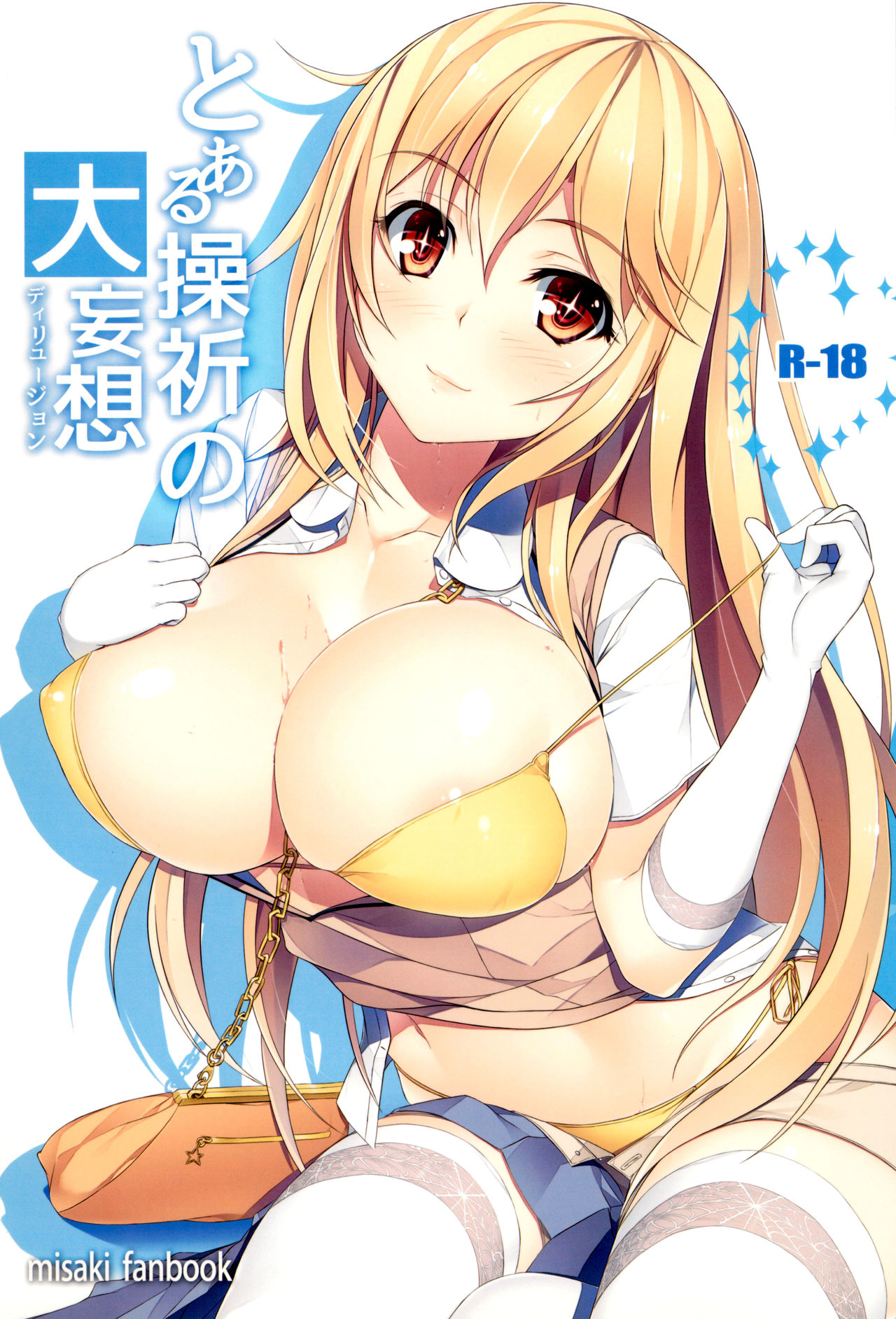Toaru Misaki no Delusion page 1 full