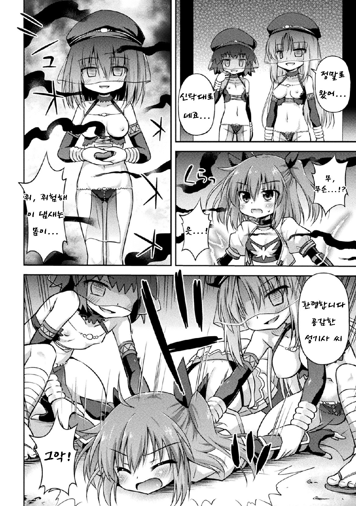 Jashin no Omocha page 4 full