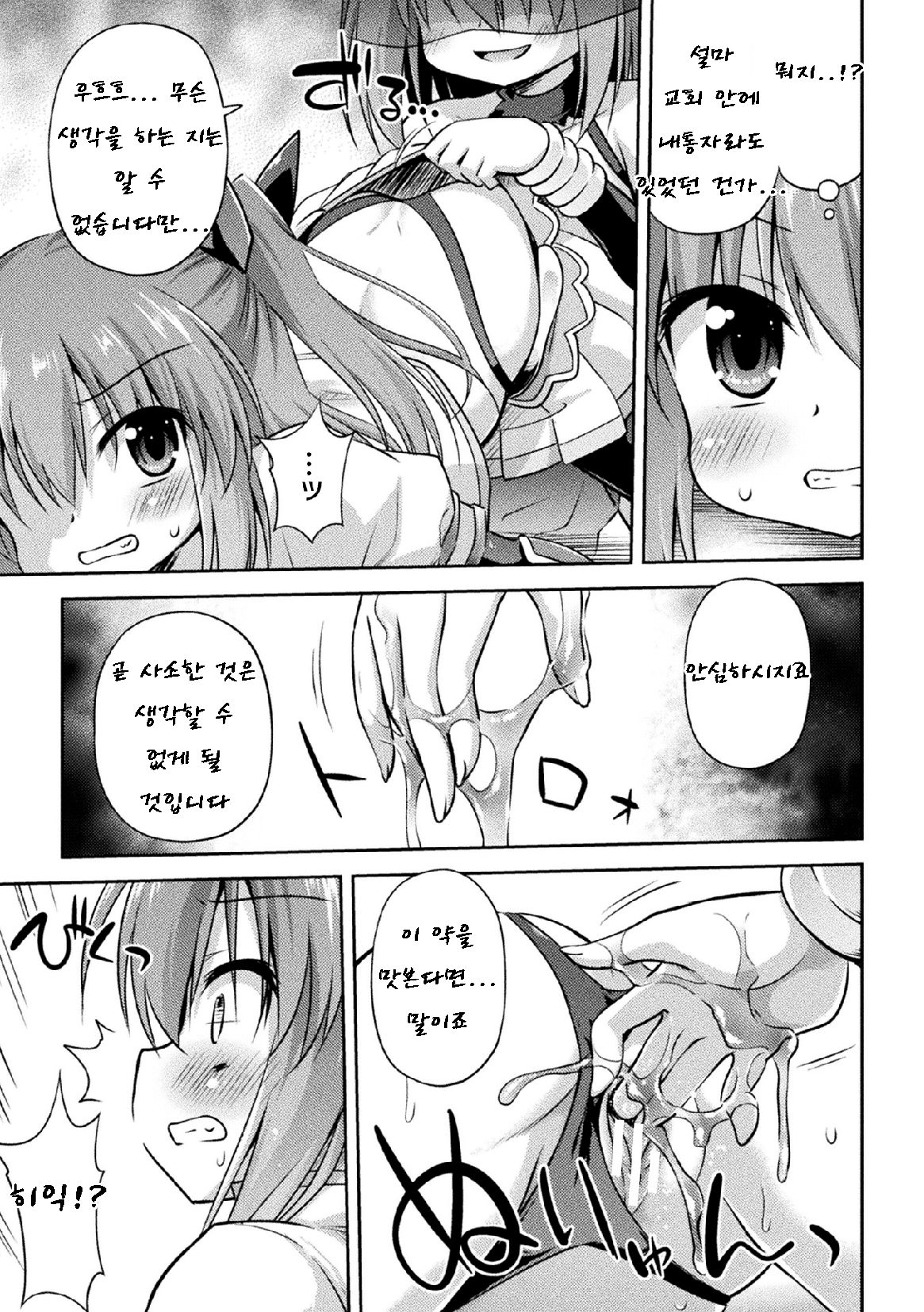 Jashin no Omocha page 5 full