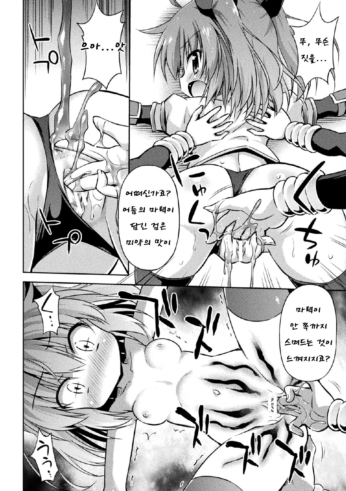 Jashin no Omocha page 6 full