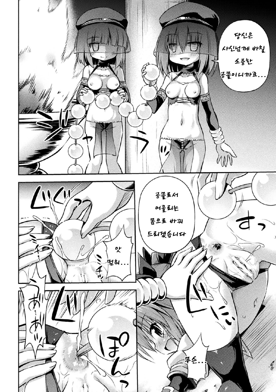 Jashin no Omocha page 8 full