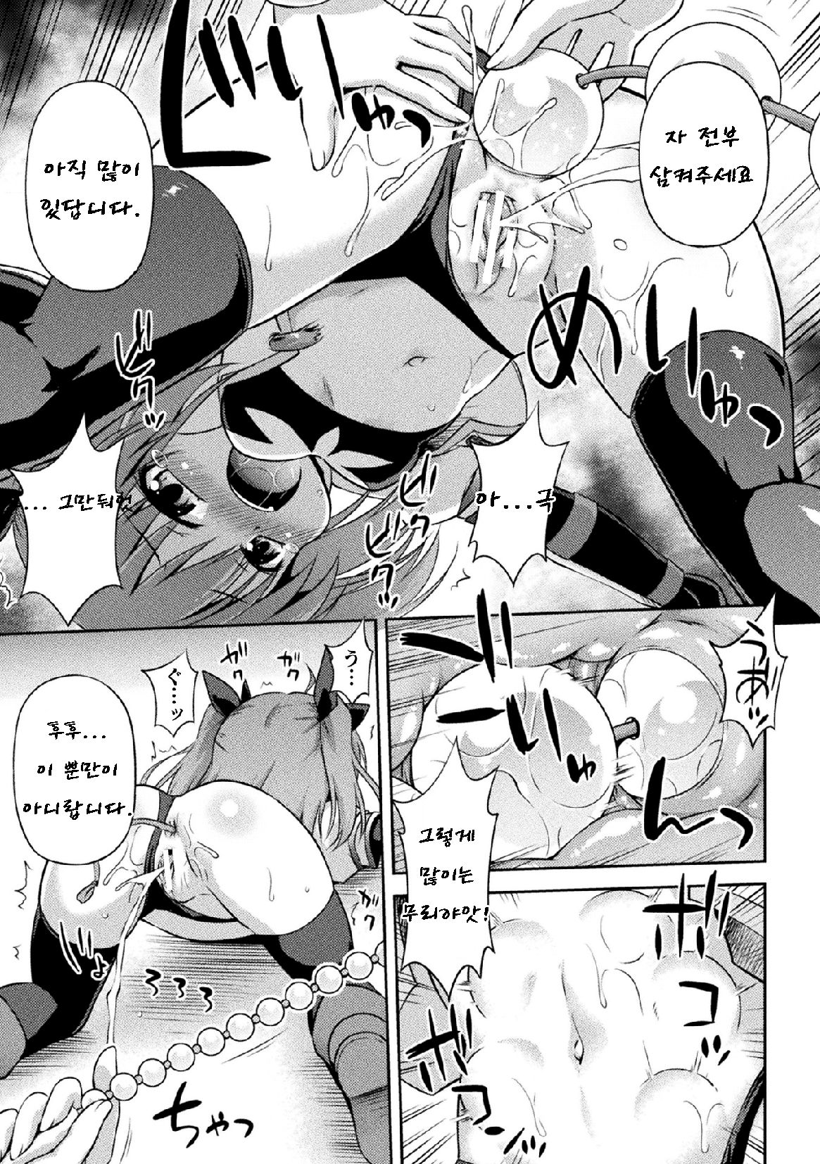 Jashin no Omocha page 9 full
