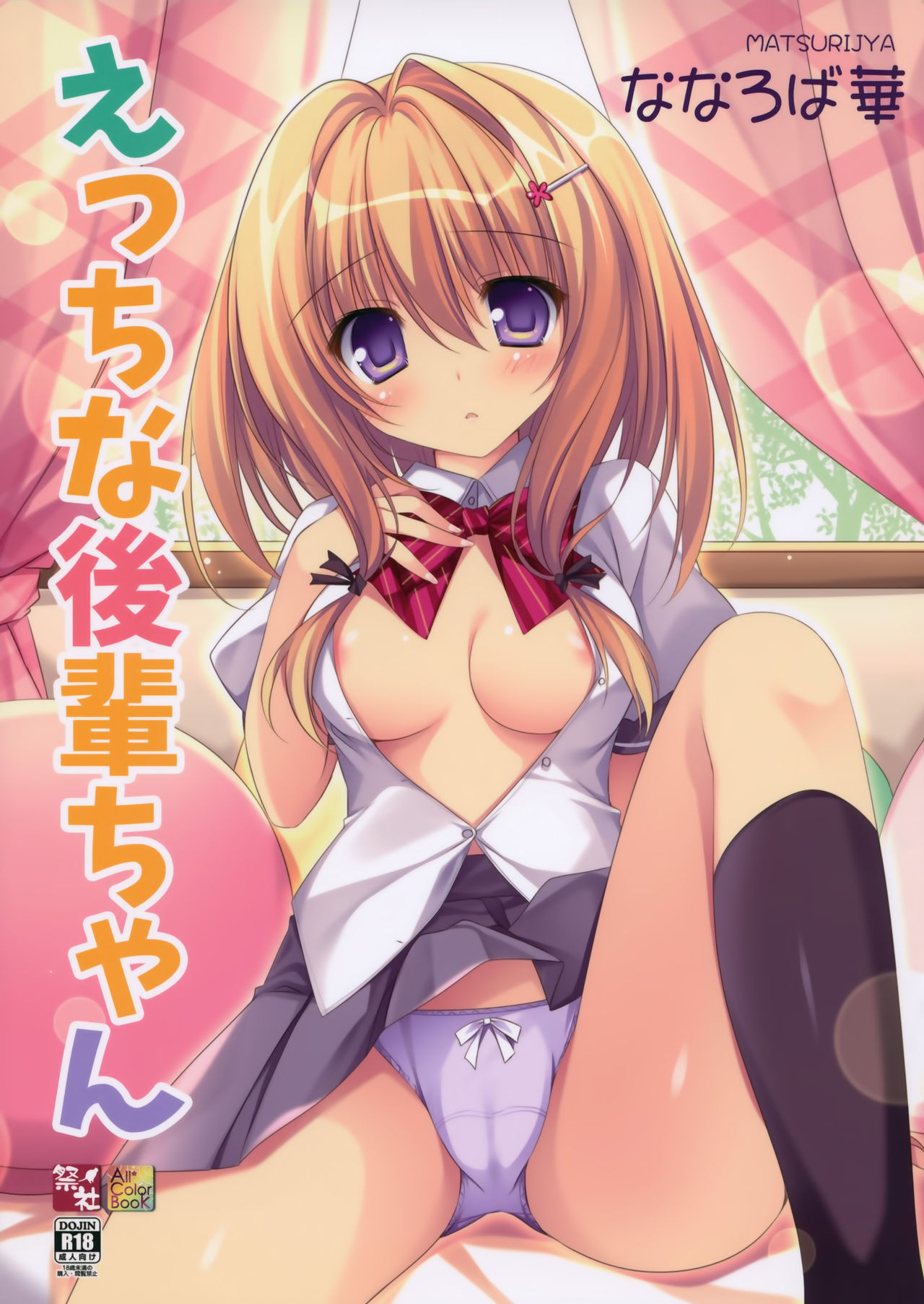 Ecchi na Kouhai-chan page 1 full