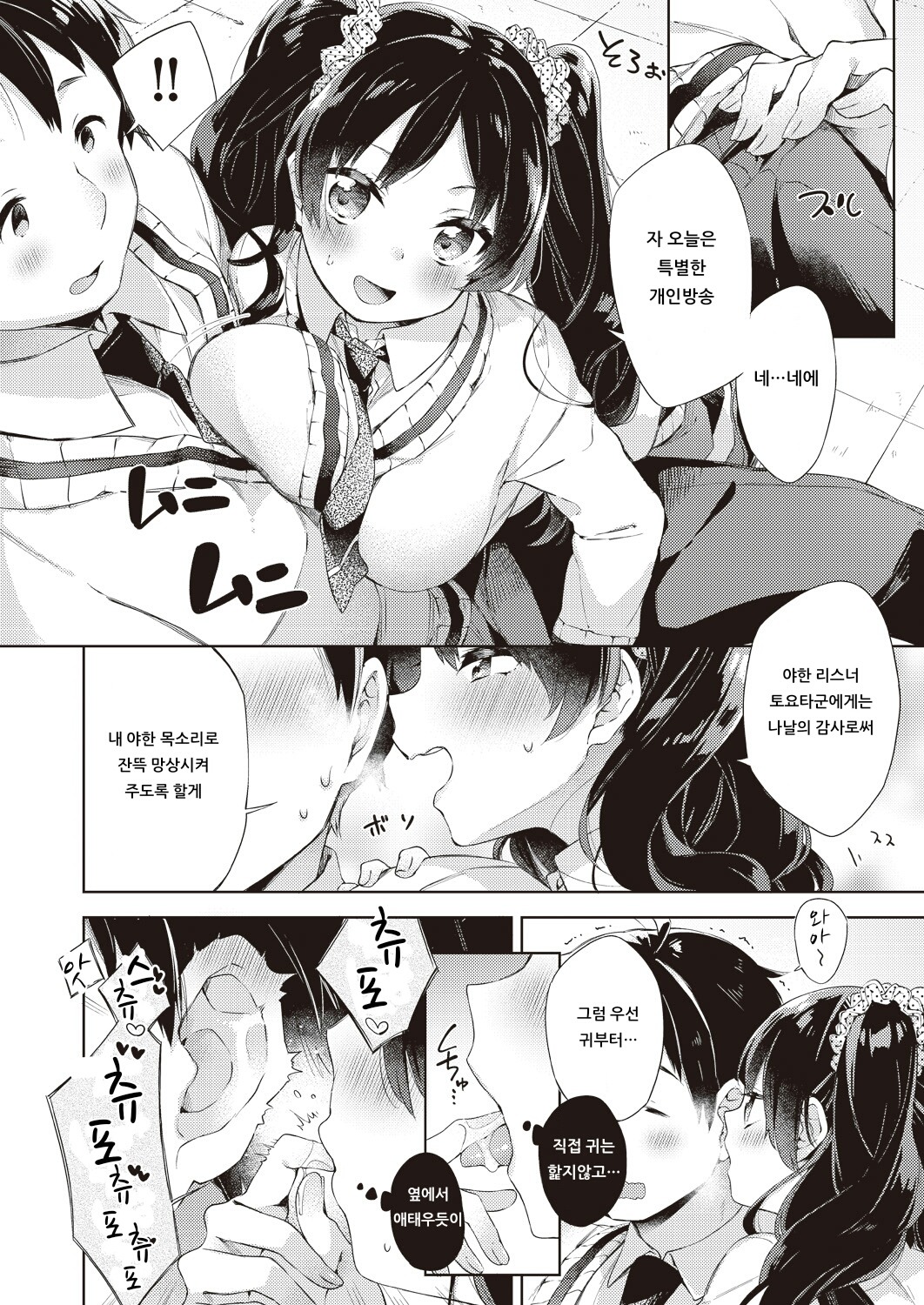NOT HAISHIN NAMATEIKYOU page 6 full