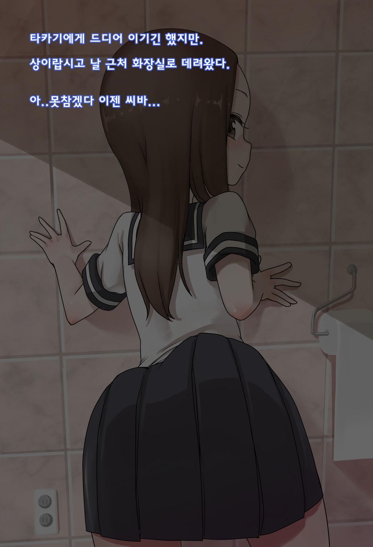 Takagi | 타카기 page 2 full