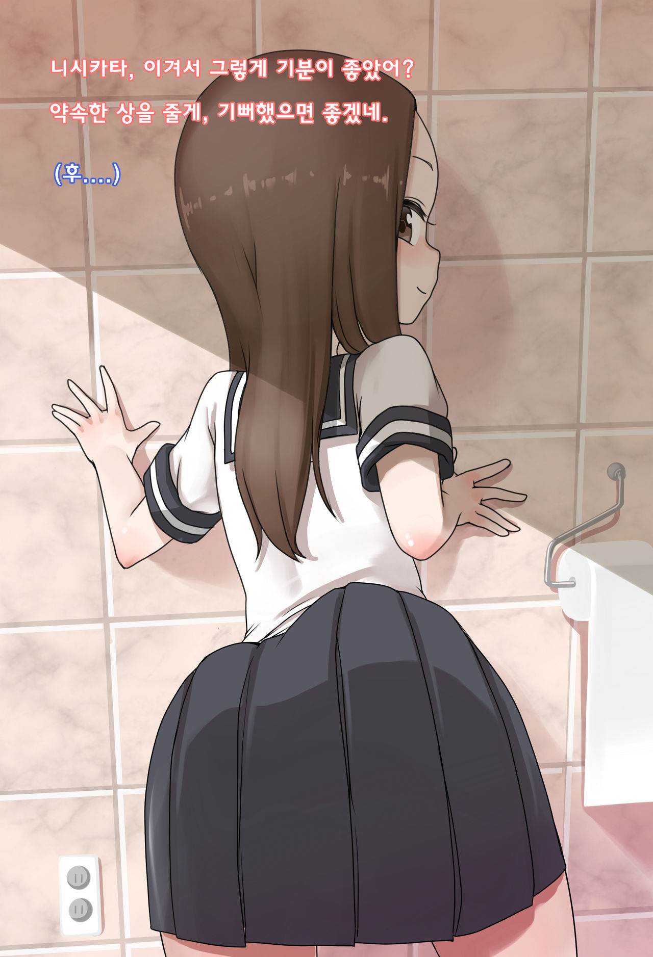 Takagi | 타카기 page 3 full