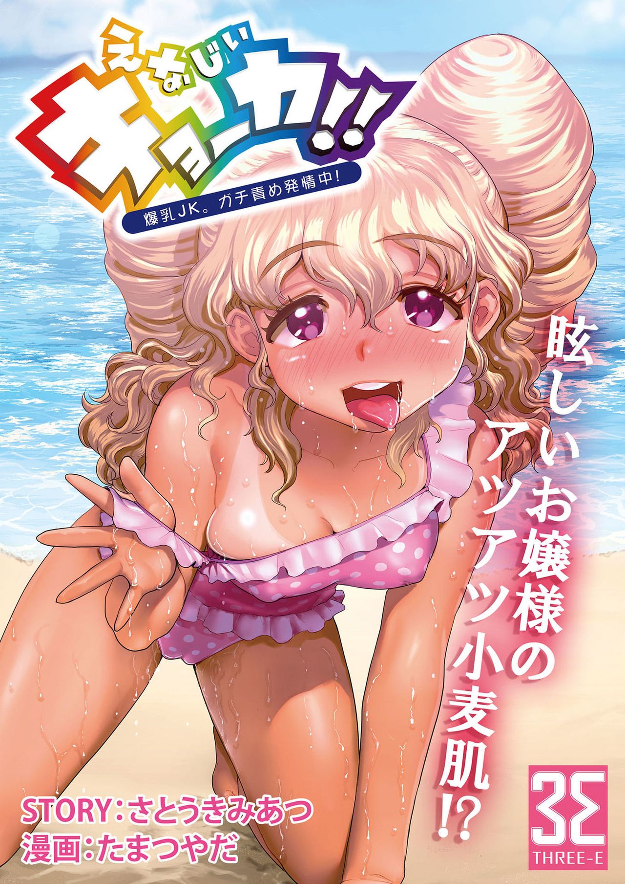 Energy Kyo-ka!! ~Bakunyuu JK. Gachi Zeme Hatsujou Chuu!~ Omata de Nukarete Okuchi de Gokugoku Yuujou to Fukujuu no Semen Gourmet Match! page 1 full