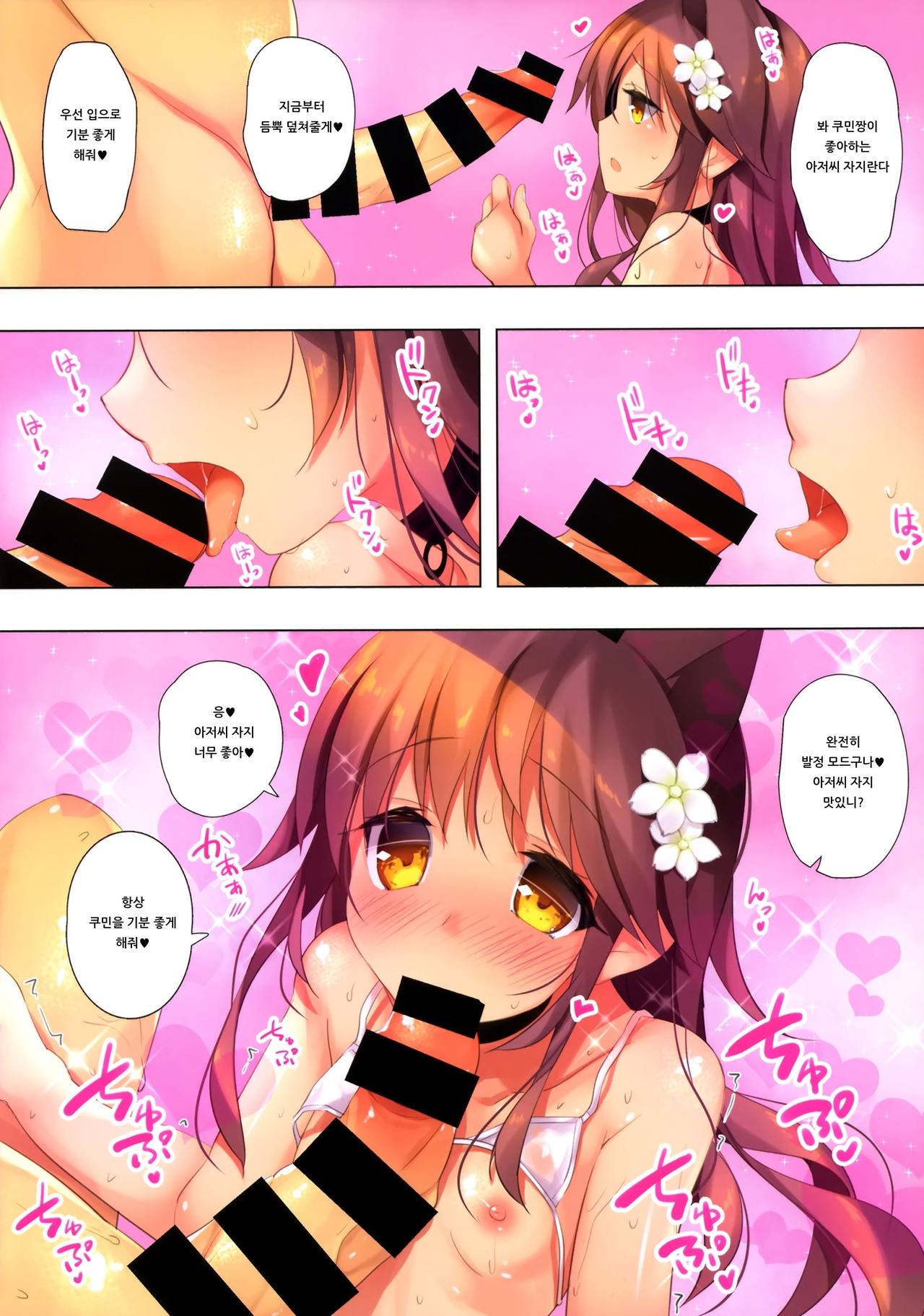 Neko Neko Note 5 AirCon ga Kowareta Heya de Asedaku Sex Suru Hon | Neko Neko Note 5 에어컨이 망가진 방에서 땀 투성이 섹스하는 책 page 10 full