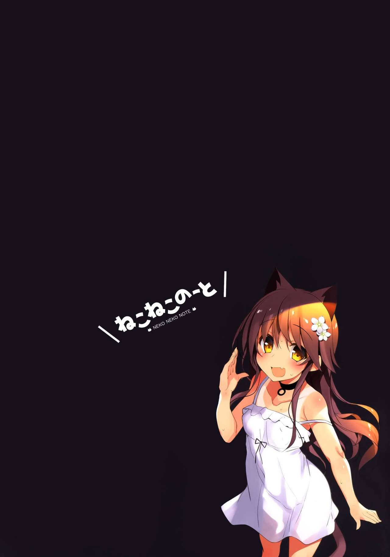 Neko Neko Note 5 AirCon ga Kowareta Heya de Asedaku Sex Suru Hon | Neko Neko Note 5 에어컨이 망가진 방에서 땀 투성이 섹스하는 책 page 2 full