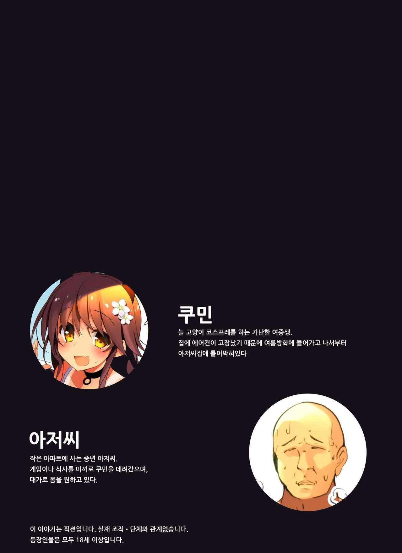 Neko Neko Note 5 AirCon ga Kowareta Heya de Asedaku Sex Suru Hon | Neko Neko Note 5 에어컨이 망가진 방에서 땀 투성이 섹스하는 책 page 4 full