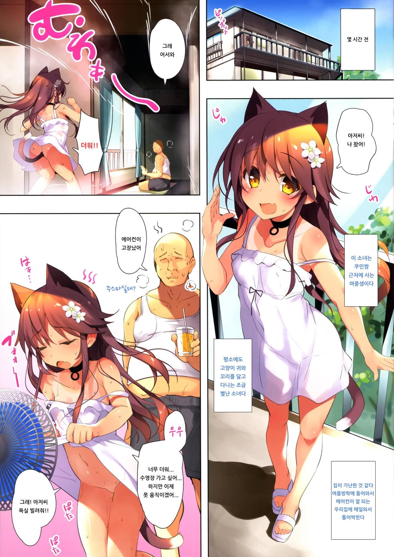 Neko Neko Note 5 AirCon ga Kowareta Heya de Asedaku Sex Suru Hon | Neko Neko Note 5 에어컨이 망가진 방에서 땀 투성이 섹스하는 책 page 7 full