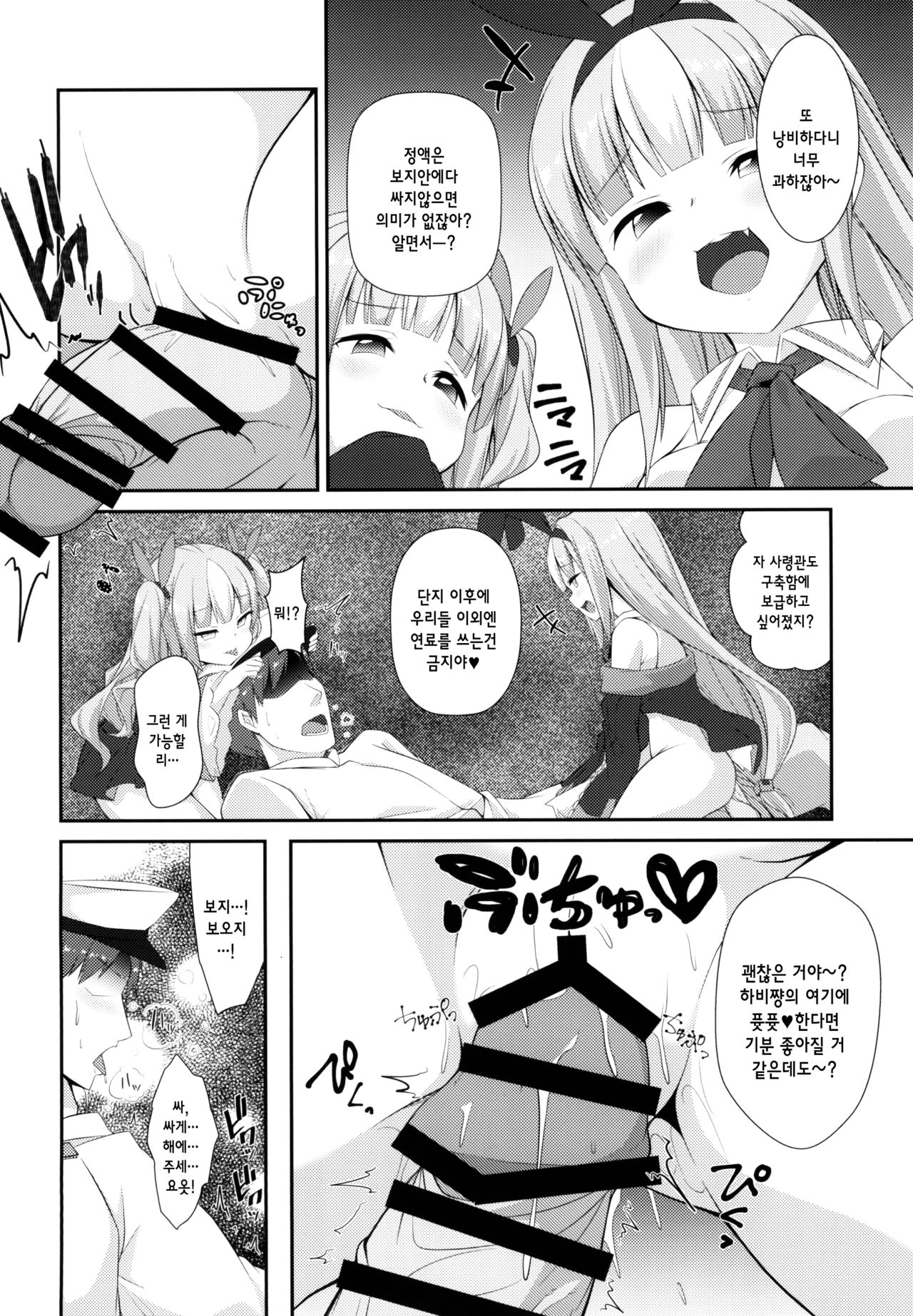 Mesugaki ni Maketara Wakatteru yo ne? | 구축함한테 지면 알고는 있는거지? page 10 full