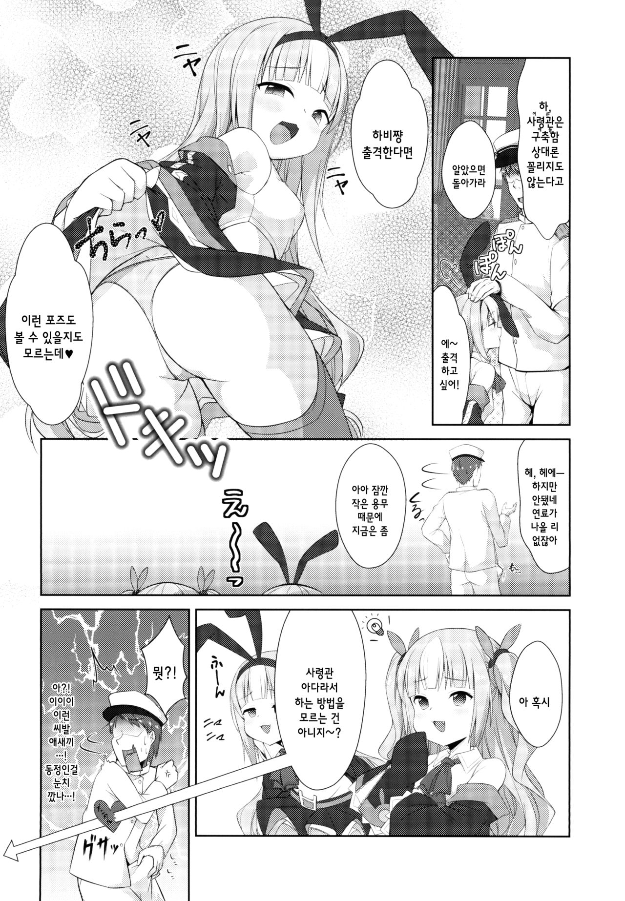 Mesugaki ni Maketara Wakatteru yo ne? | 구축함한테 지면 알고는 있는거지? page 4 full