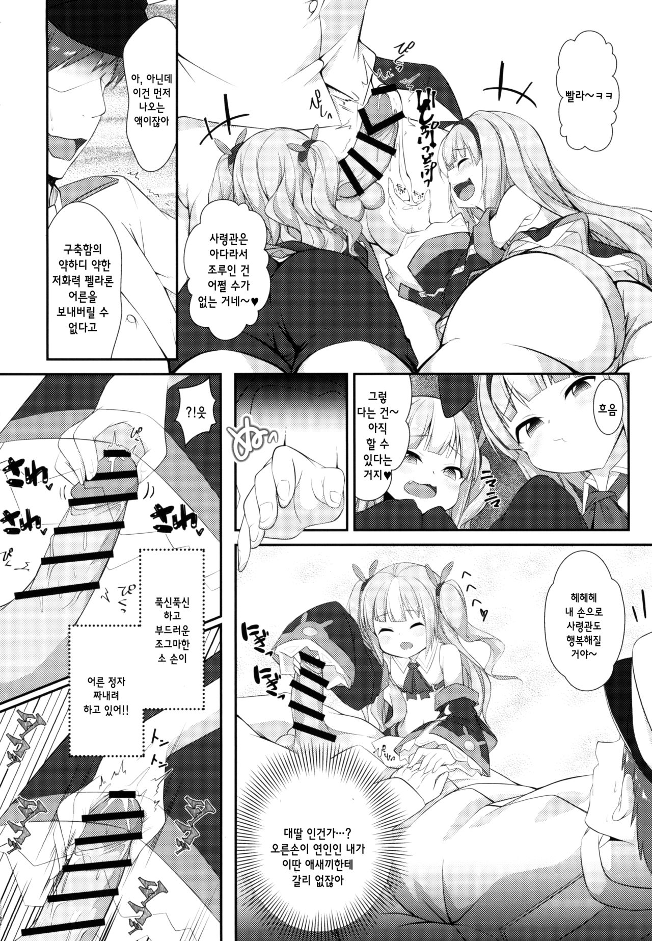 Mesugaki ni Maketara Wakatteru yo ne? | 구축함한테 지면 알고는 있는거지? page 6 full