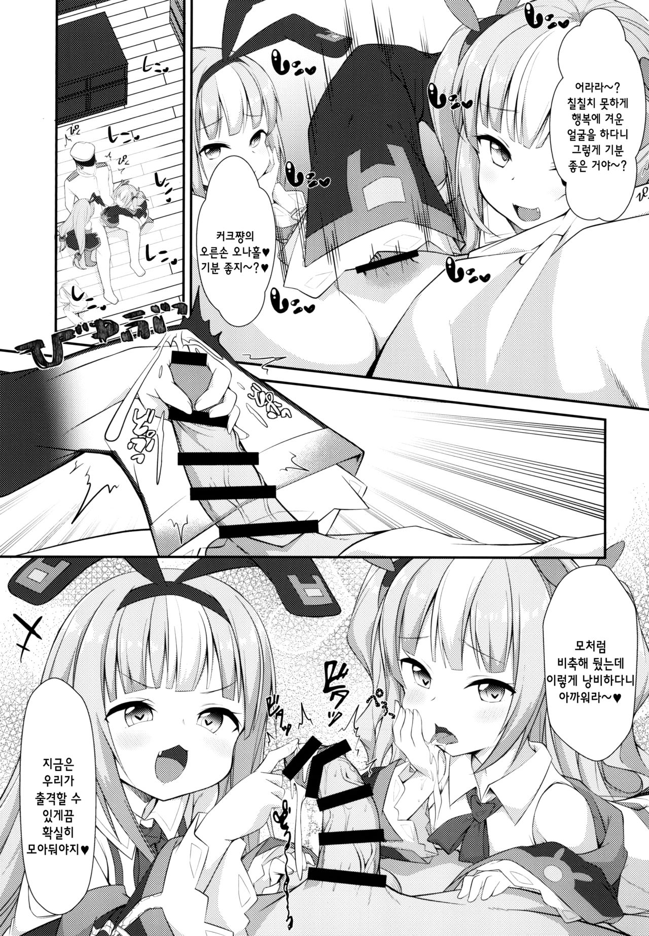 Mesugaki ni Maketara Wakatteru yo ne? | 구축함한테 지면 알고는 있는거지? page 7 full