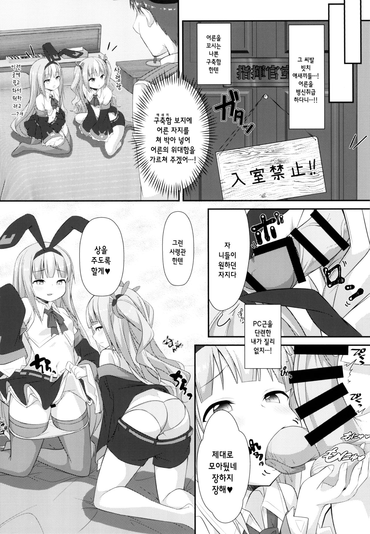 Mesugaki ni Maketara Wakatteru yo ne? | 구축함한테 지면 알고는 있는거지? page 8 full