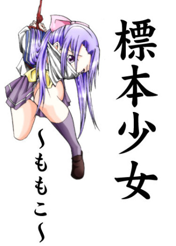 Hyouhon Shoujo ~Momoko~ cover