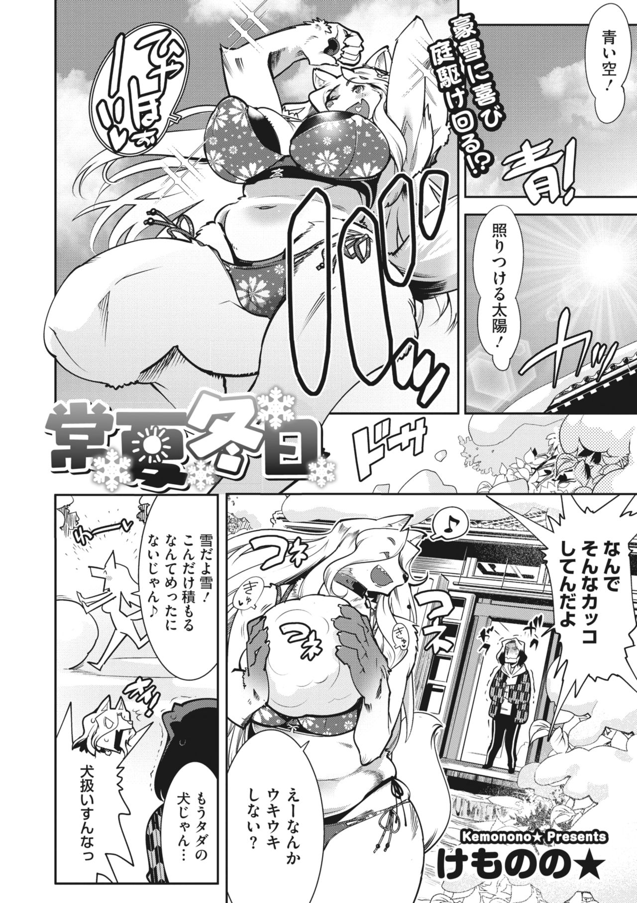 COMIC GAIRA Vol. 02 page 4 full