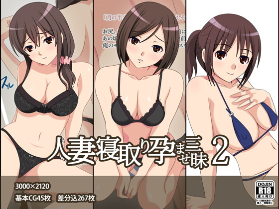Hitozuma Netori Haramase Zanmai 2 page 1 full