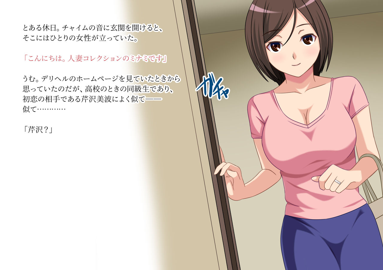 Hitozuma Netori Haramase Zanmai 2 page 4 full