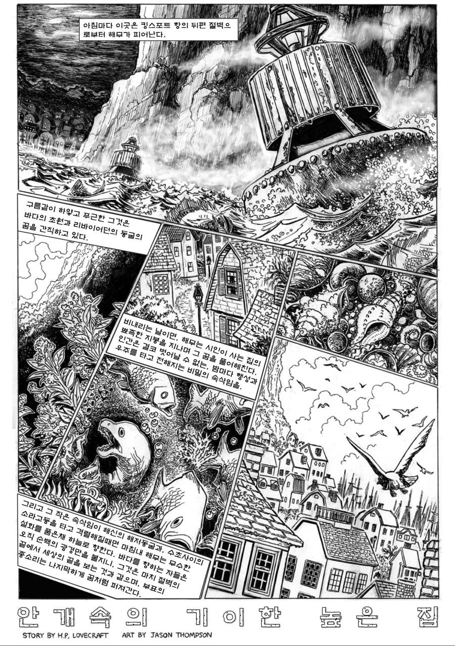 안개 속의 기이한 높은 집 / The Strange High House in the Mist page 1 full