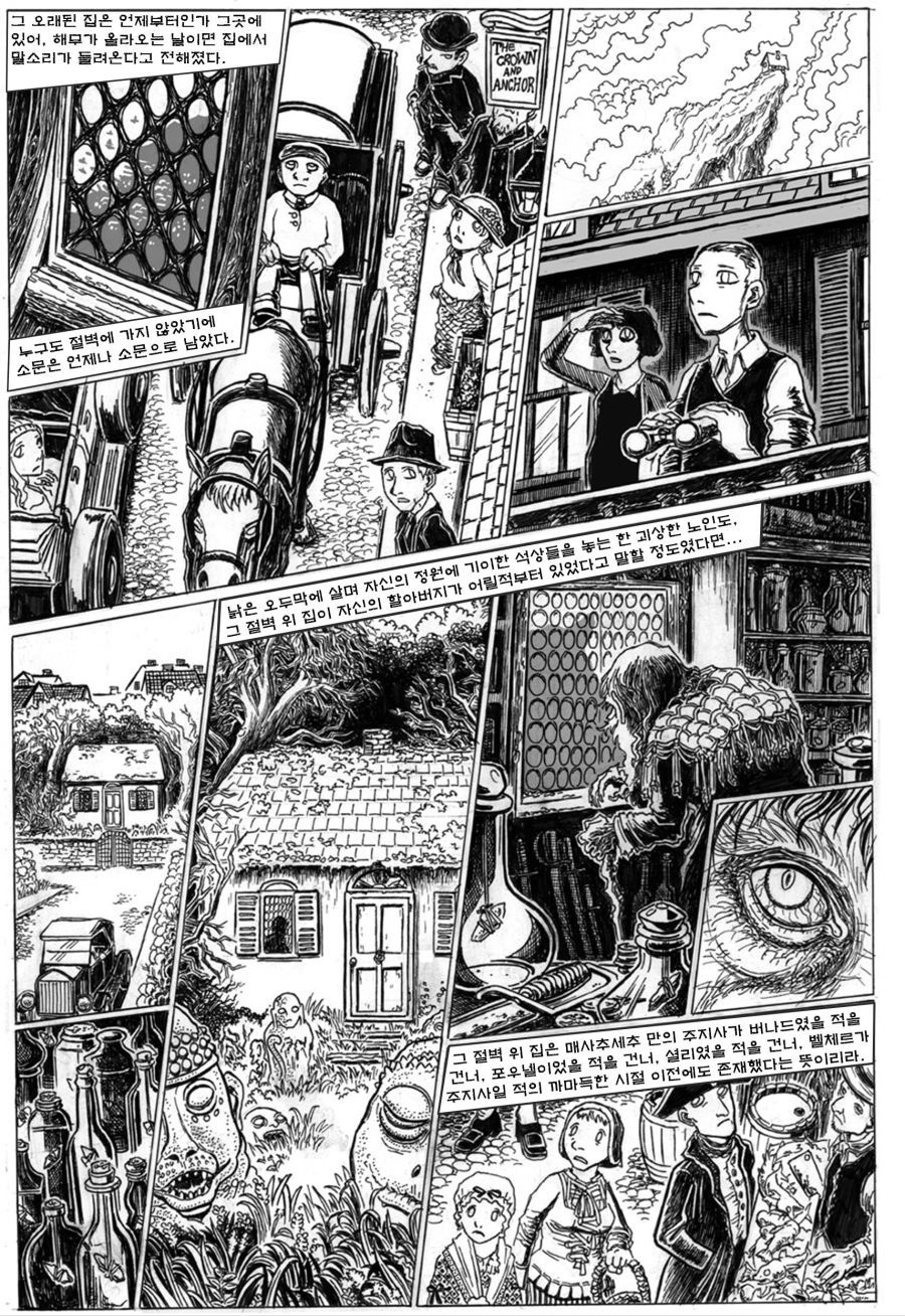 안개 속의 기이한 높은 집 / The Strange High House in the Mist page 3 full