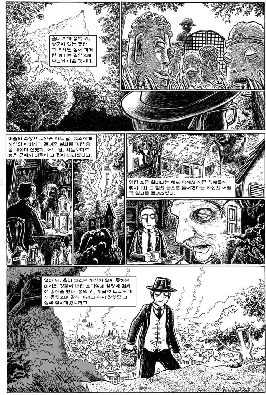 안개 속의 기이한 높은 집 / The Strange High House in the Mist page 5 full