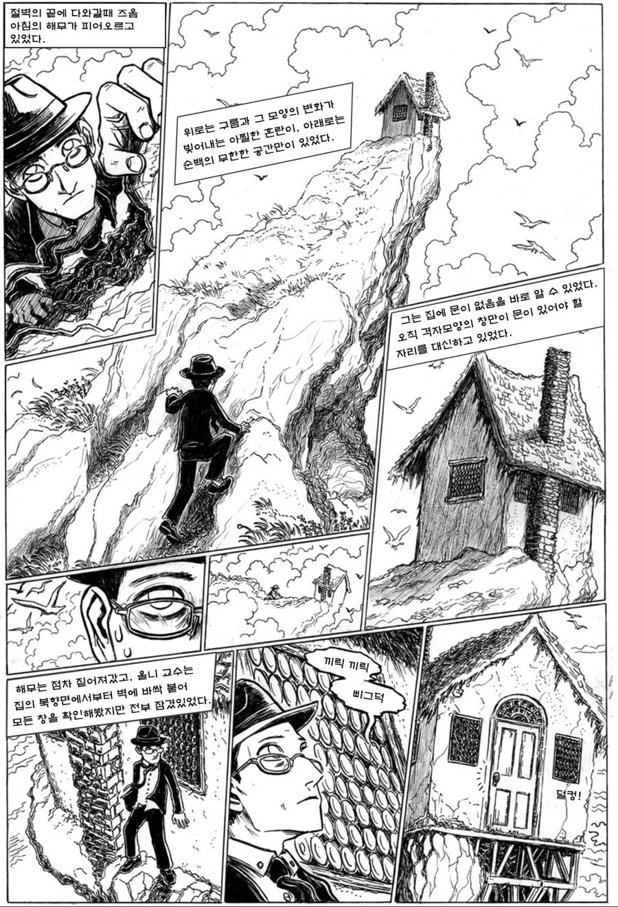 안개 속의 기이한 높은 집 / The Strange High House in the Mist page 7 full
