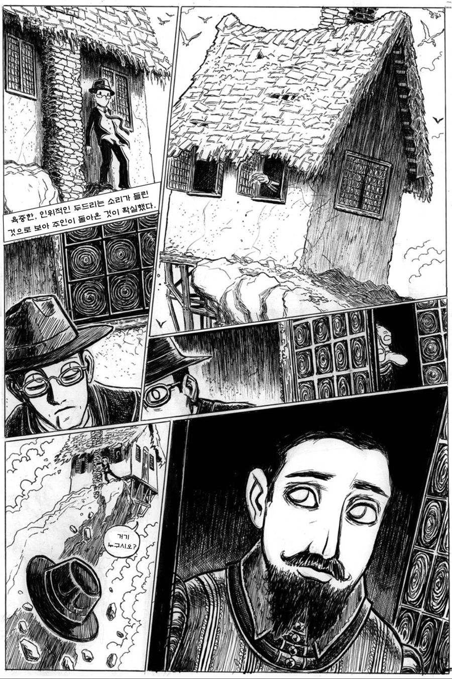 안개 속의 기이한 높은 집 / The Strange High House in the Mist page 8 full