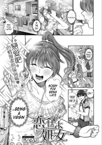 Koiseyo Otome cover