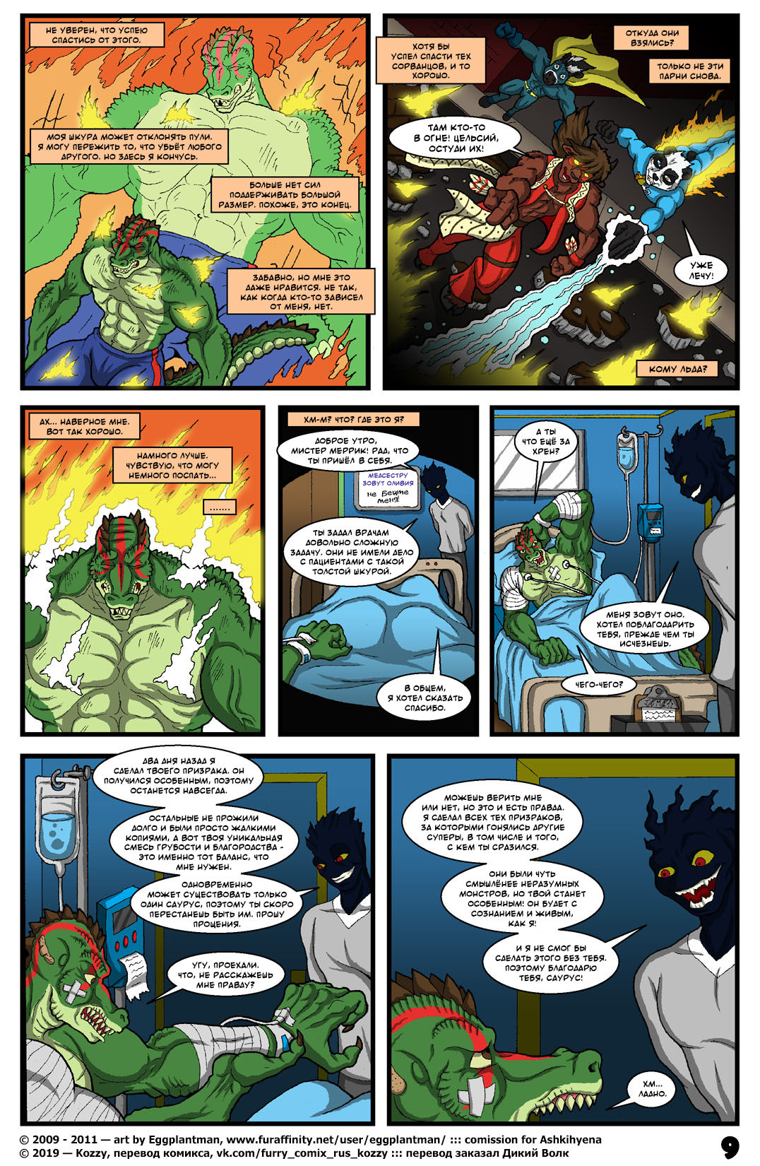 Saurus Second Chance | Саурус: второй шанс page 10 full