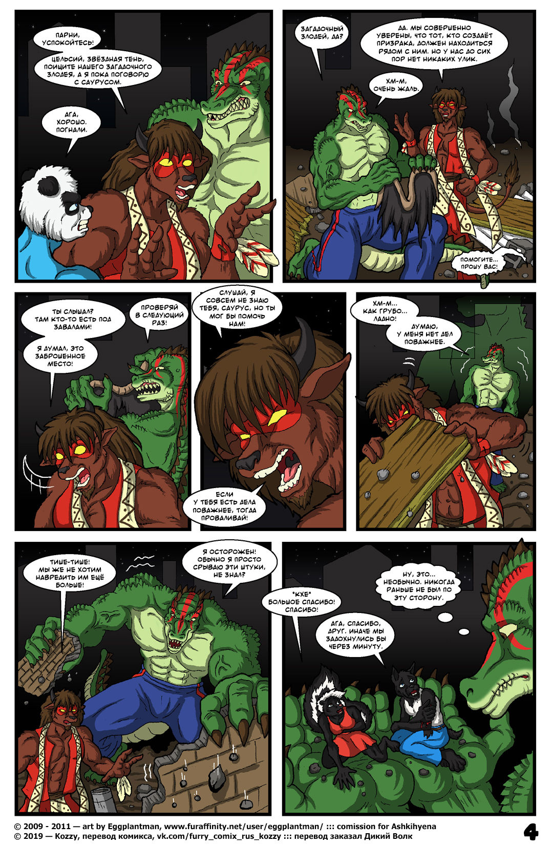 Saurus Second Chance | Саурус: второй шанс page 5 full