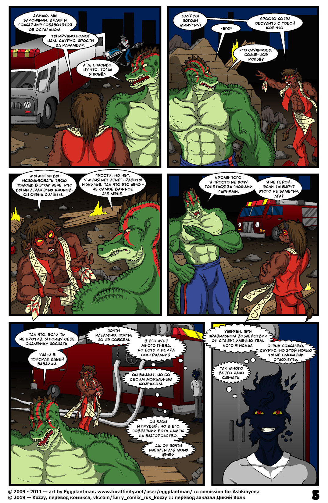 Saurus Second Chance | Саурус: второй шанс page 6 full