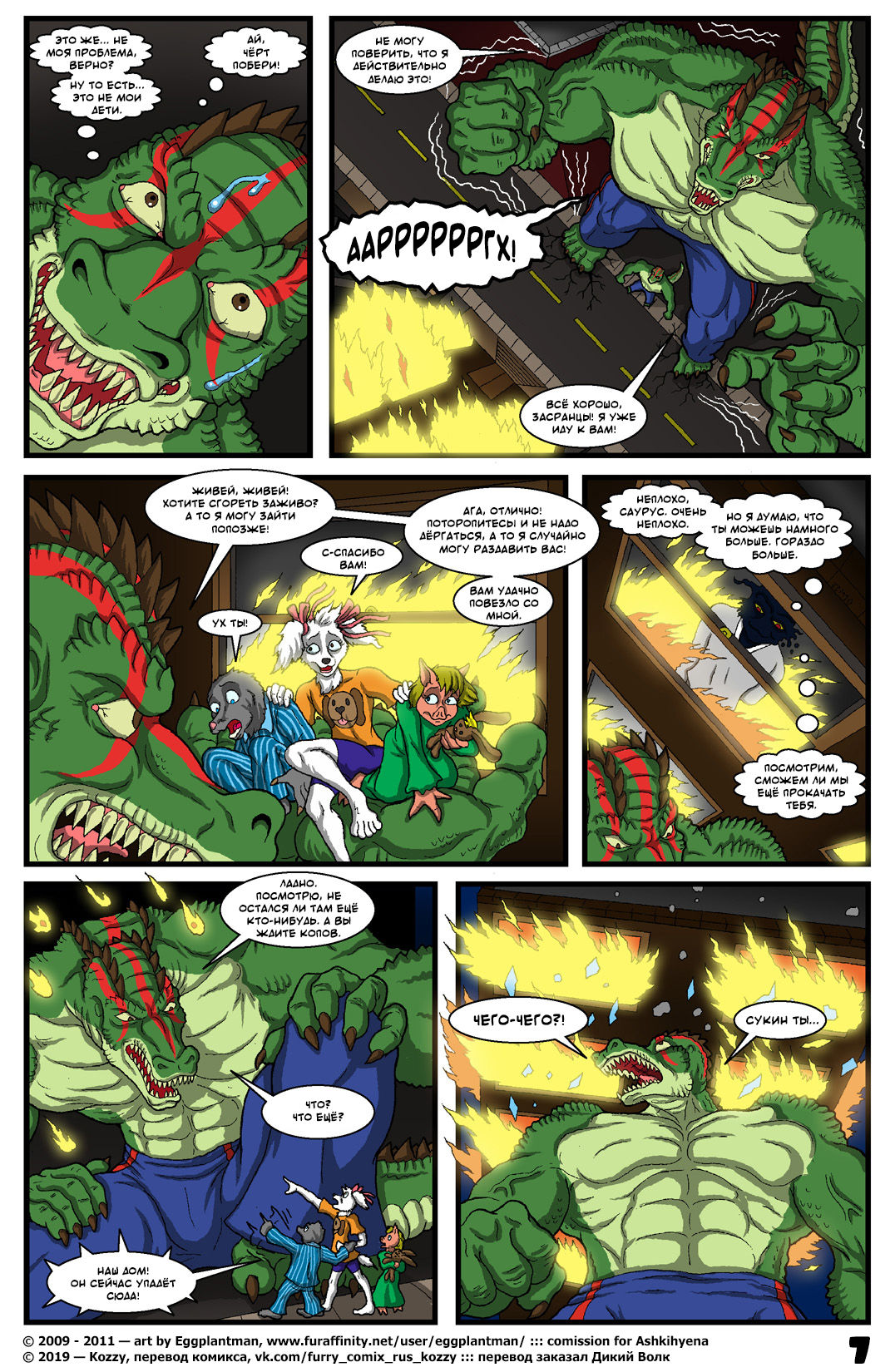Saurus Second Chance | Саурус: второй шанс page 8 full