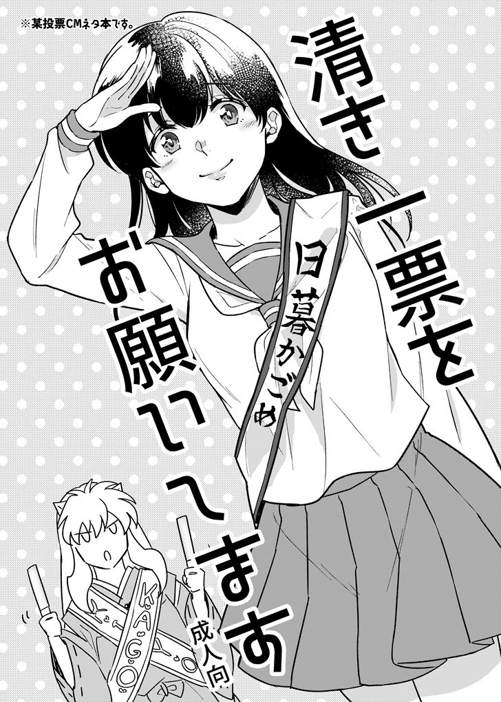 Kiyoki Ippyou o Onegaishimasu page 1 full