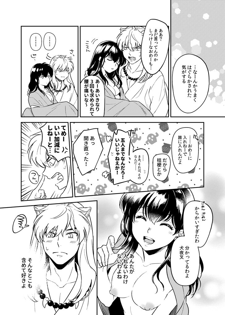 Kiyoki Ippyou o Onegaishimasu page 8 full