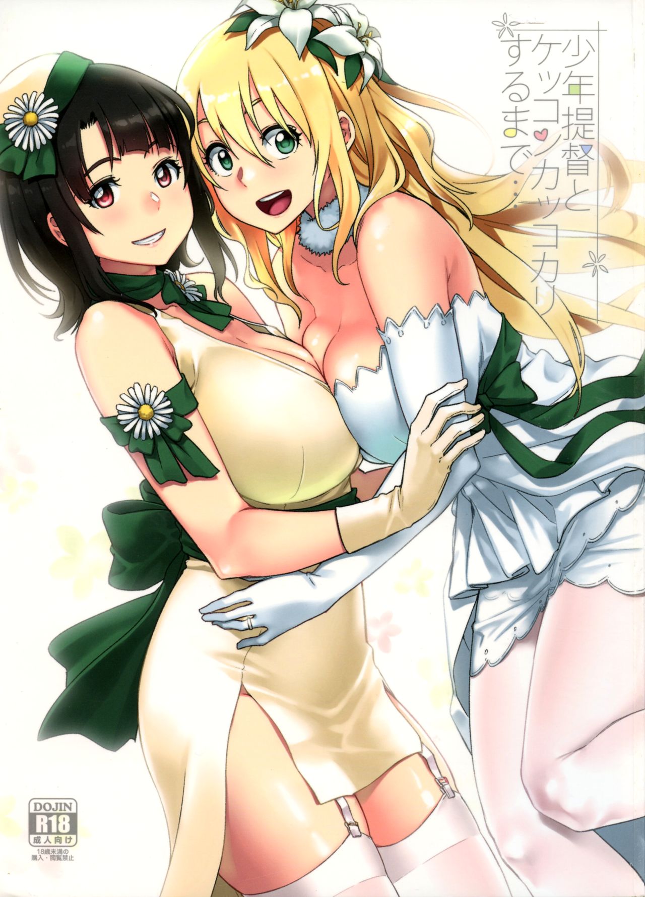 Shounen Teitoku to Kekkon Kakko Kari suru made... | Until I Marry the Young Admiral... page 1 full