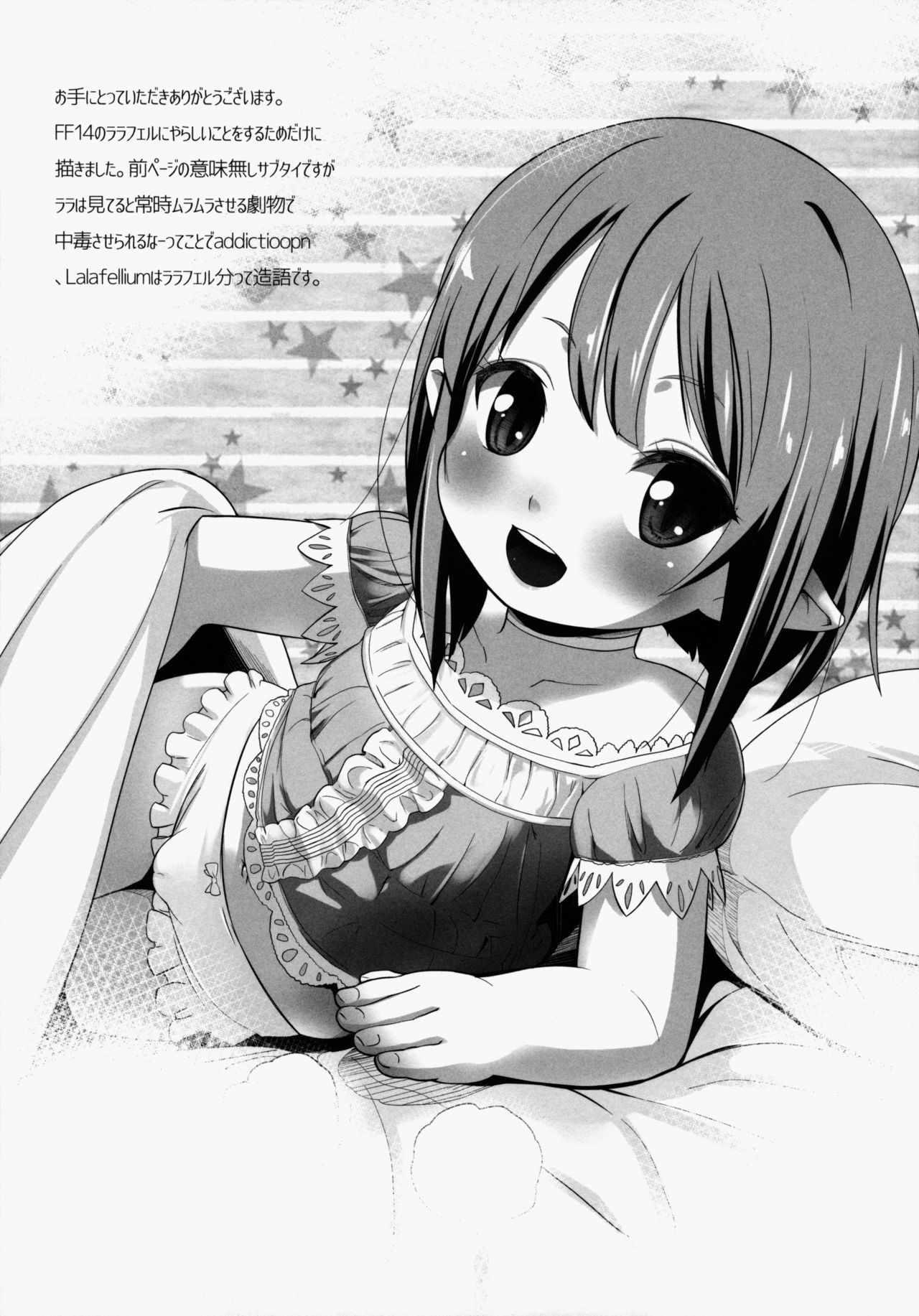 Hirotta Lalafell To Kurashima Senka page 4 full