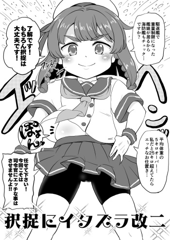 Etorofu ni Itazura Kai Ni cover