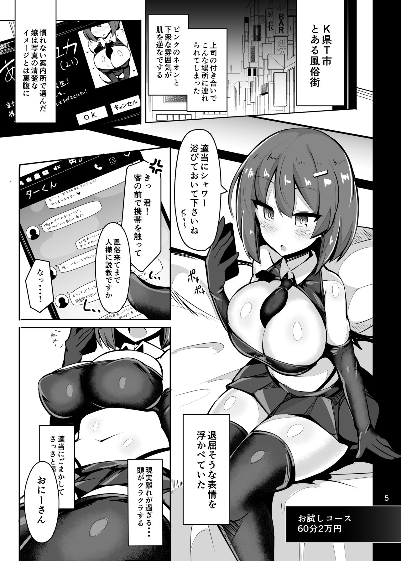 Shiotaiou na Fuuzokujou no Saifu ni Ochiru -Cosplay Fuuzoku Chakui Ecchi Full Course- page 2 full
