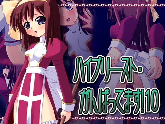 High Priest Ganbattemasu! 10 page 1 full