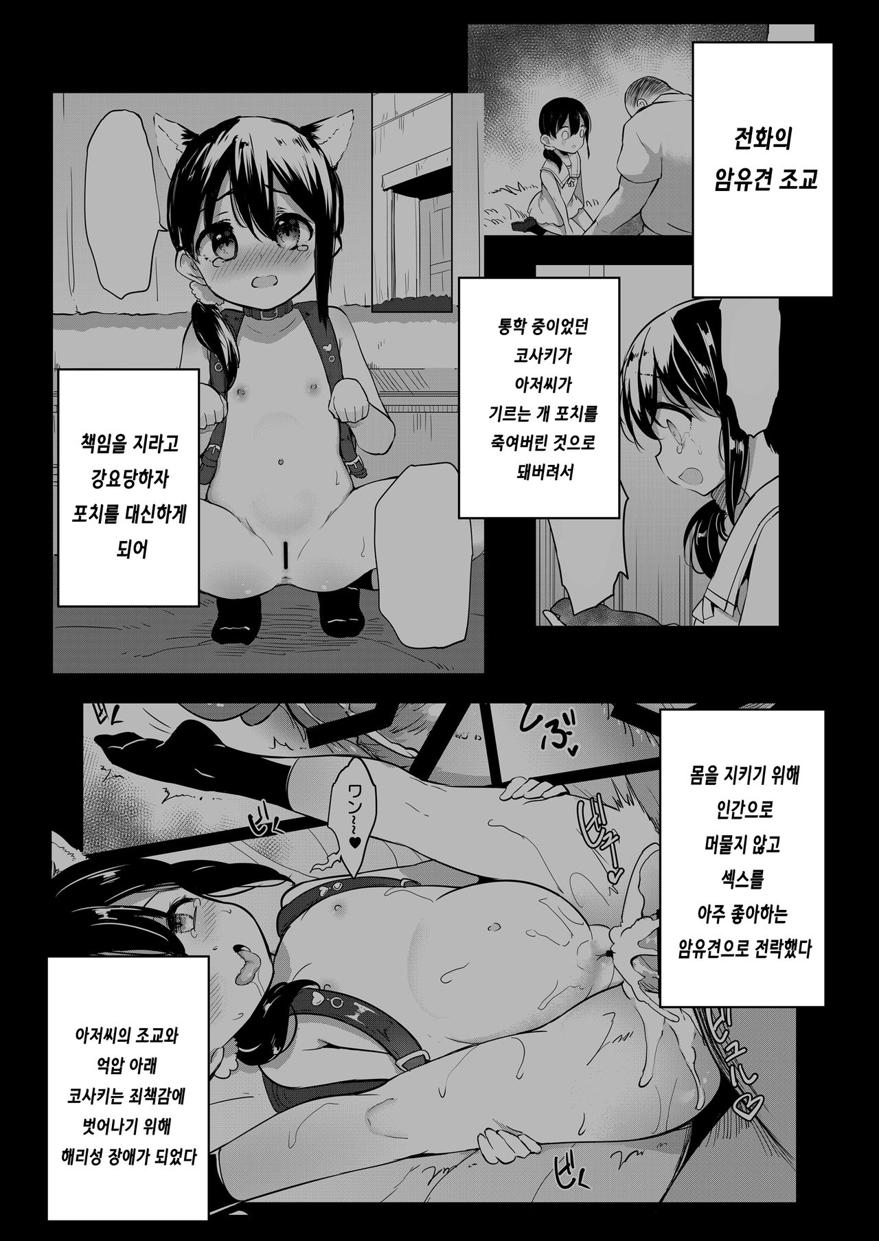 Seiyouken Choukyou 2 | 암유견 조교 2 page 3 full
