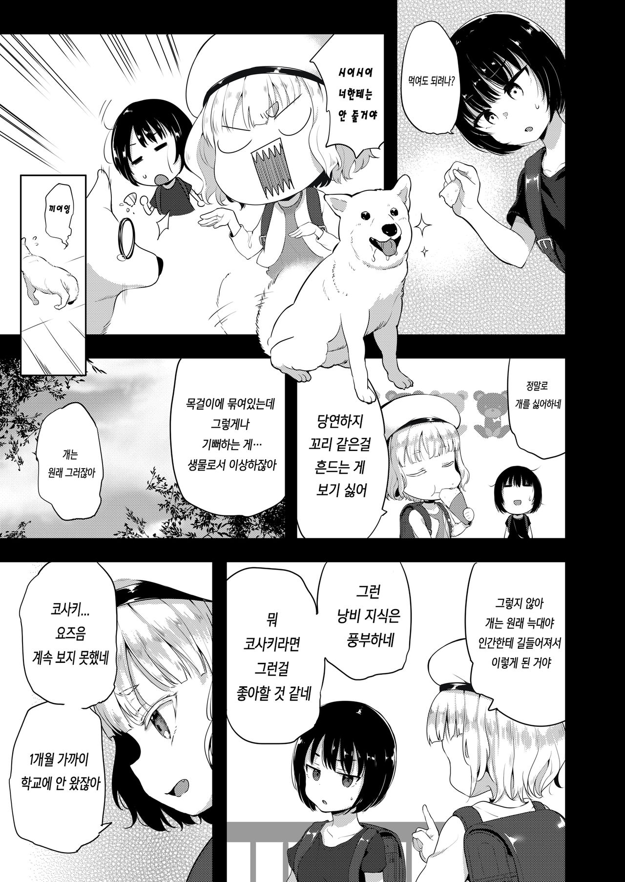 Seiyouken Choukyou 2 | 암유견 조교 2 page 5 full