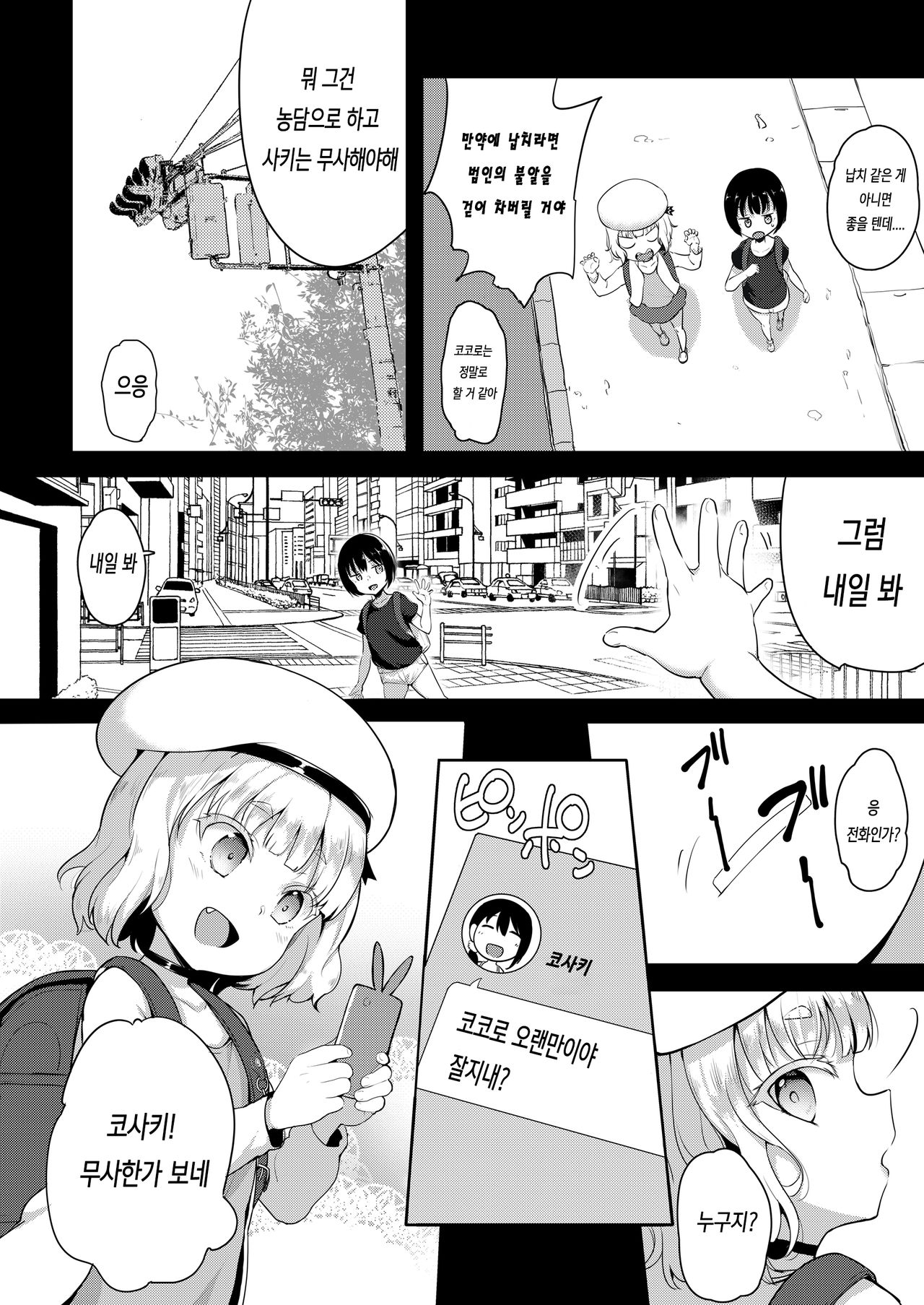 Seiyouken Choukyou 2 | 암유견 조교 2 page 6 full