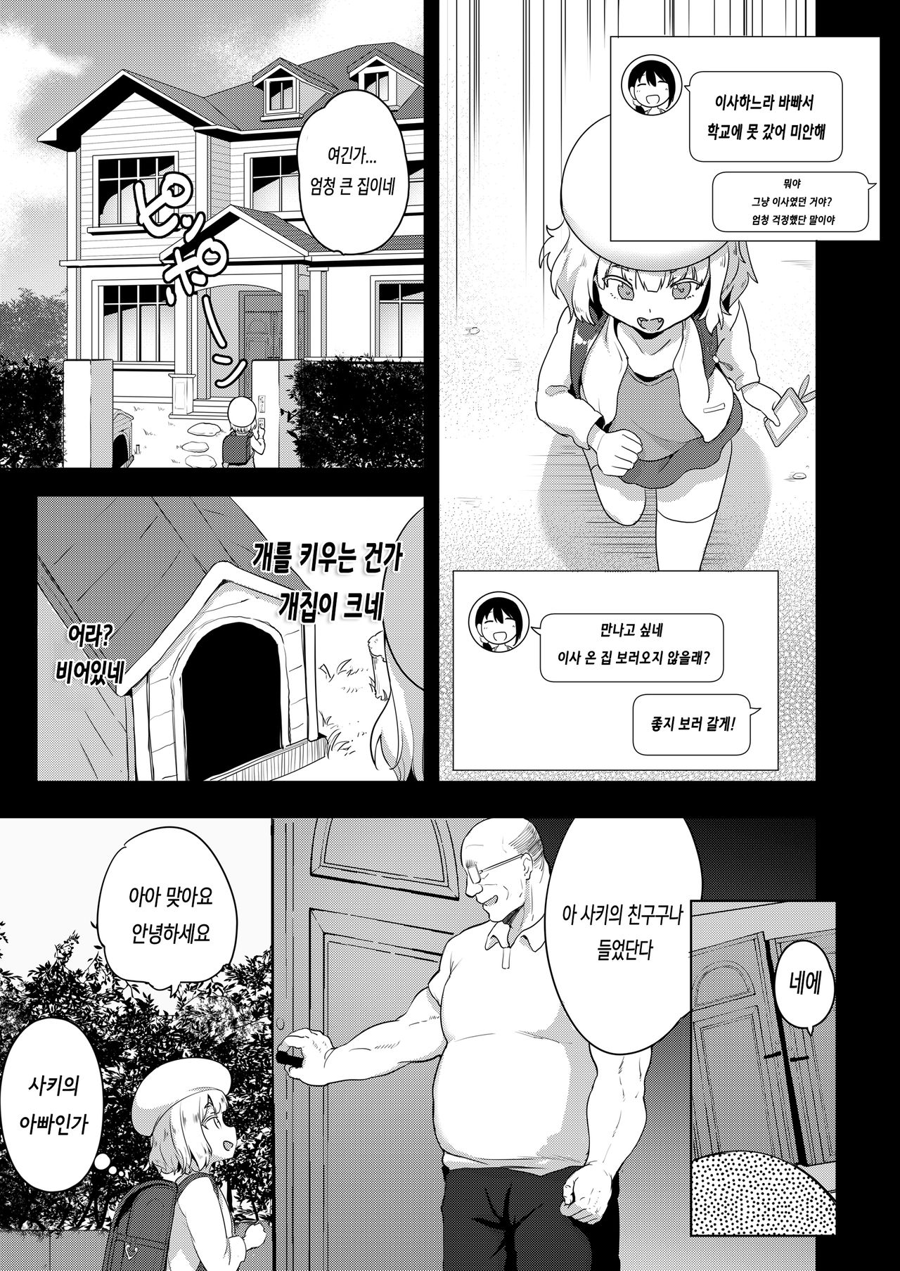 Seiyouken Choukyou 2 | 암유견 조교 2 page 7 full
