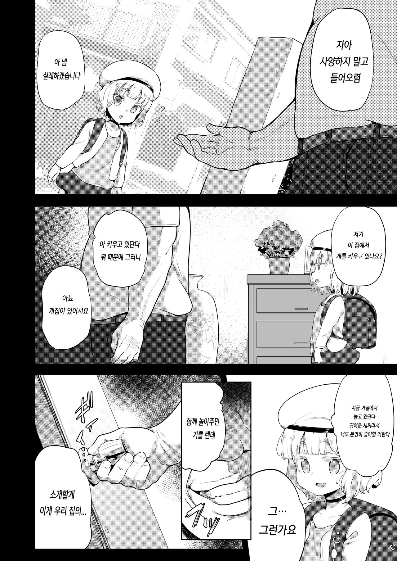 Seiyouken Choukyou 2 | 암유견 조교 2 page 8 full