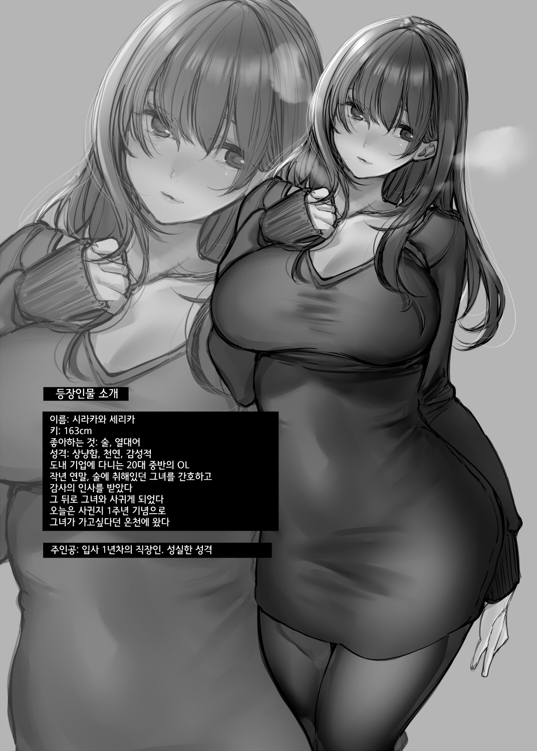 Toshiue Kanojo to Ecchi na Onsen Ryokou | 연상의 여자친구와 야한 온천여행 page 3 full